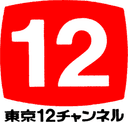 Tokyo Channel 12