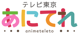 animeteleto